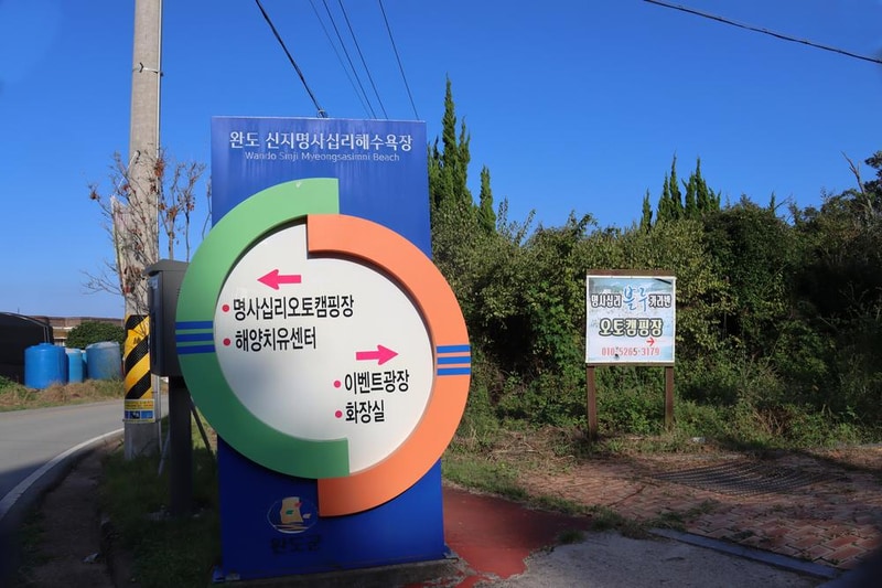 명사십리 오토캠핑장 시설 사진 1