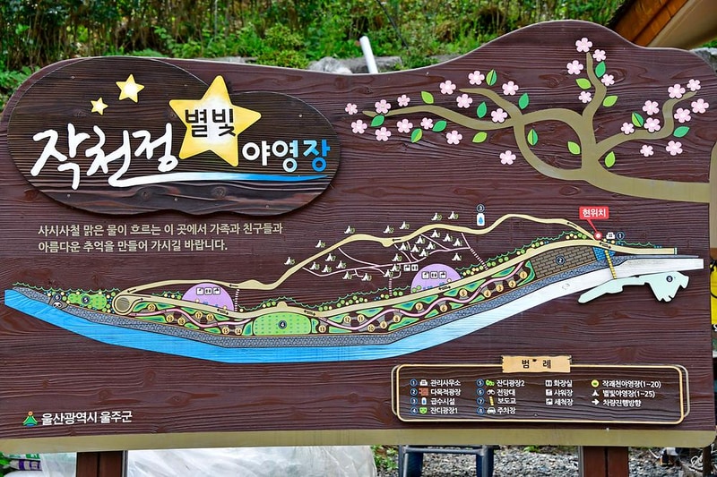 작천정달빛야영장 시설 사진 8