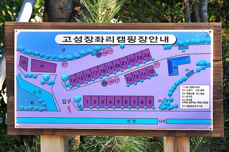 고성 장좌리 캠핑장 시설 사진 18