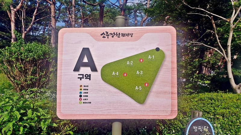 소풍정원 캠핑장 시설 사진 38