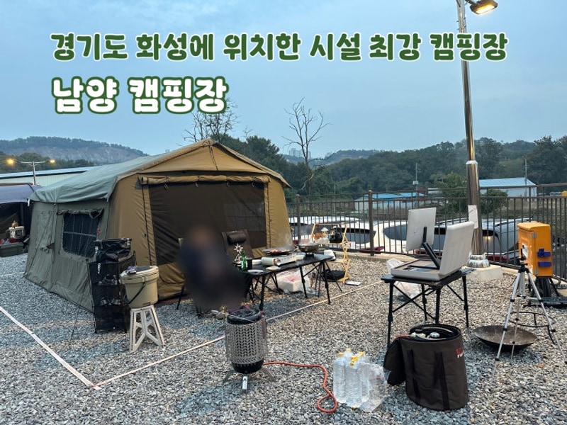남양캠핑장