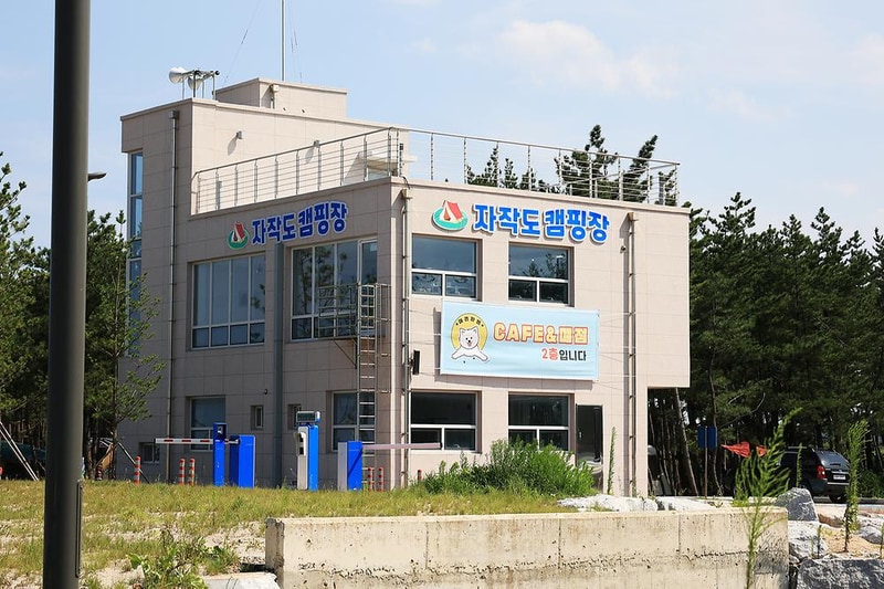 자작도캠핑장 시설 사진 9