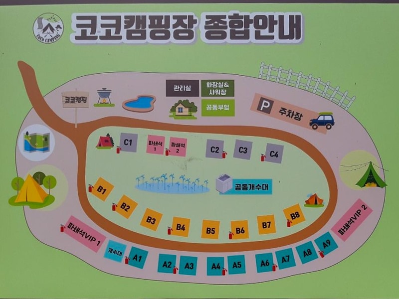 코코캠핑 시설 사진 1