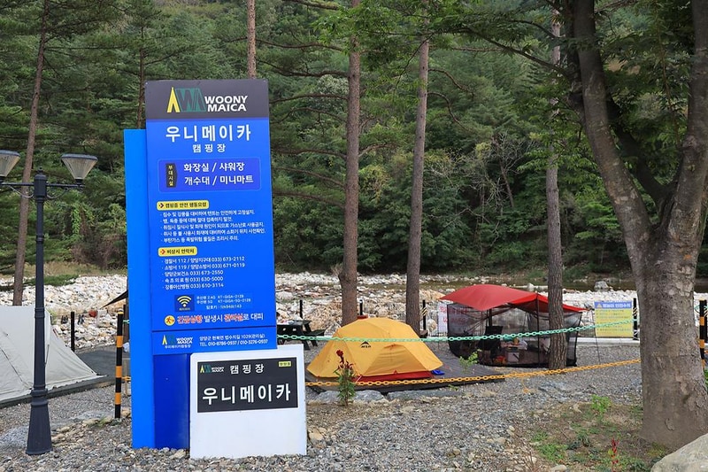 우니메이카 캠핑장 시설 사진 3