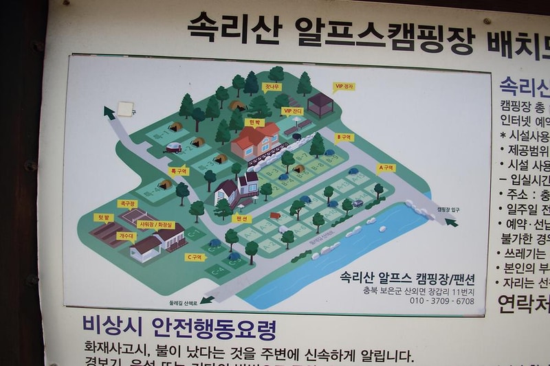 속리산알프스캠핑장&펜션 시설 사진 18