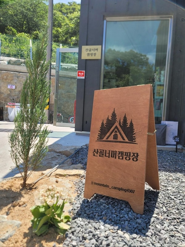 스테이현 캠핑장 시설 사진 4