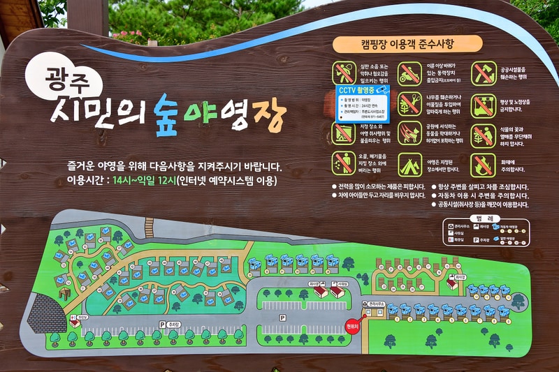 광주시민의 숲 야영장 배치도 1