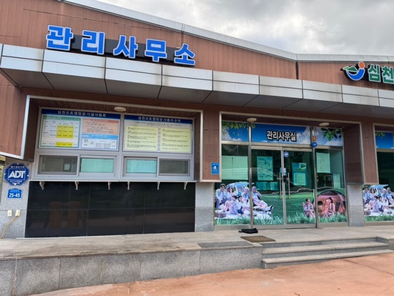 심천공원 오토캠핌장