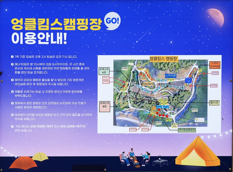 엉클킴스 캠핑장 배치도 1