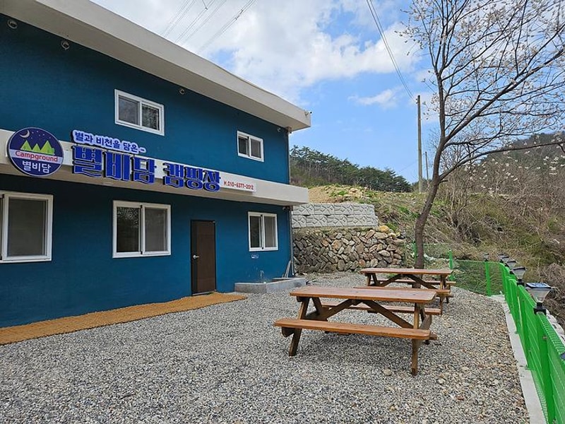 별비담캠핑장