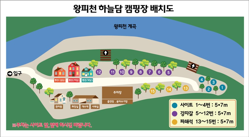 왕피천하늘담야영장 배치도 1