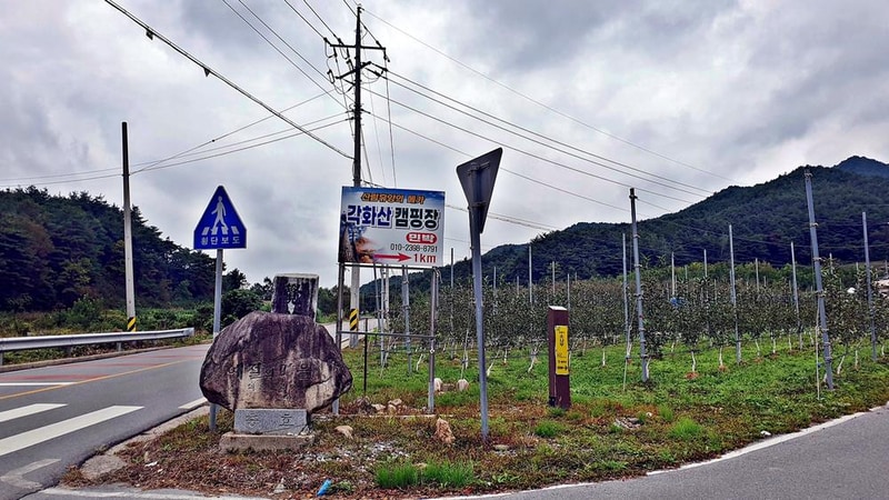 각화산캠핑장 시설 사진 37