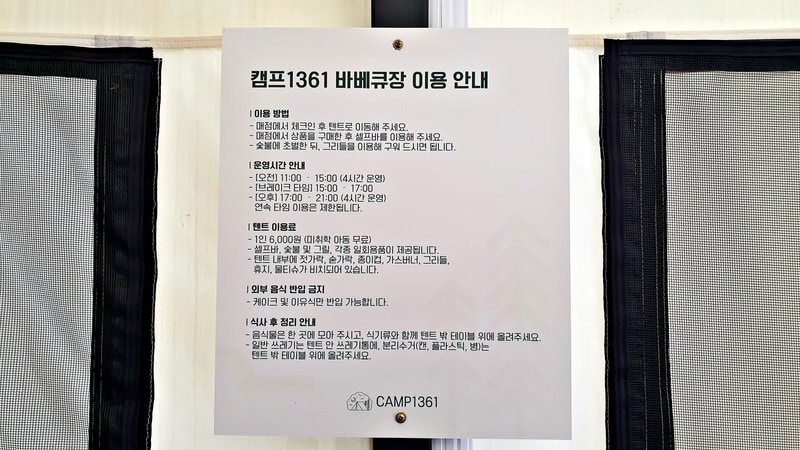 캠프1361 배치도 1