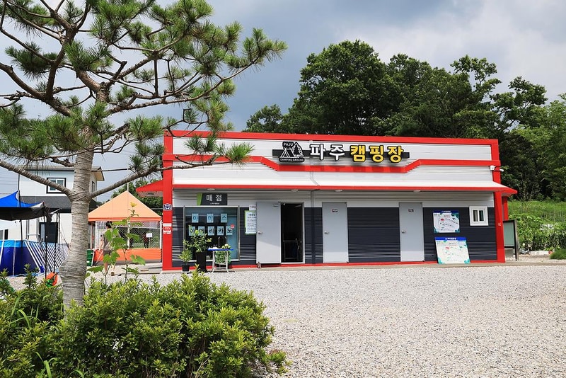 파주캠핑장 시설 사진 4