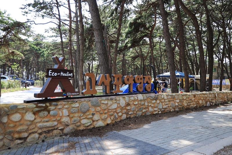 고사포야영장 시설 사진 13