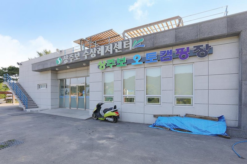 상주보 오토캠핑장 시설 사진 22