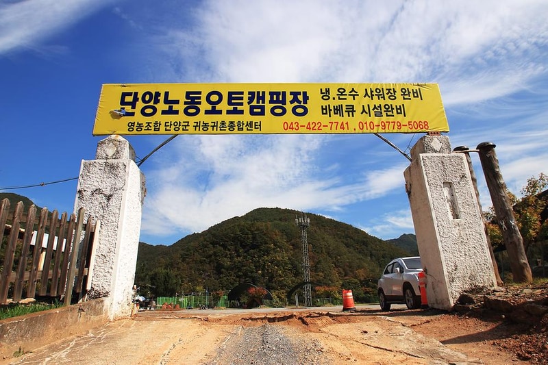 노동오토캠핑장 시설 사진 10