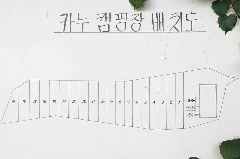 충주카누캠핑장 시설 사진 1