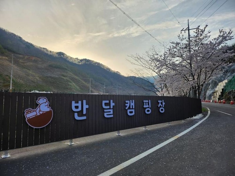 산청 지리산반달캠핑장 시설 사진 15