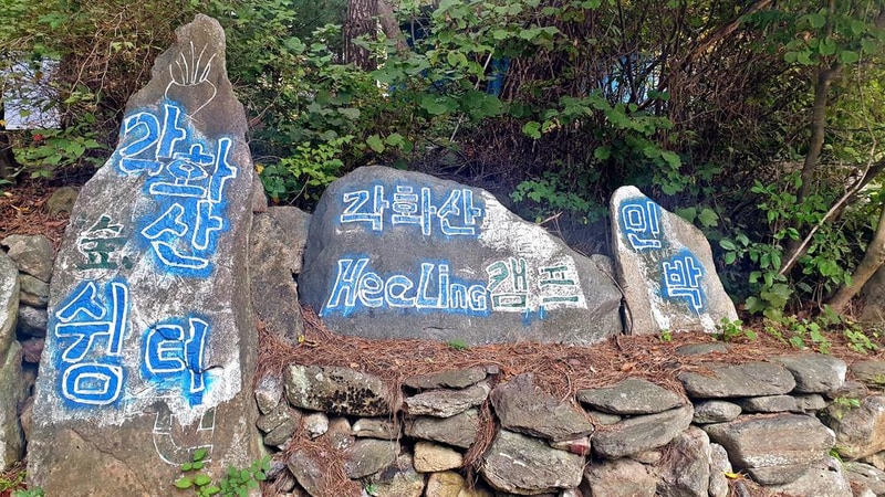 각화산캠핑장 시설 사진 21