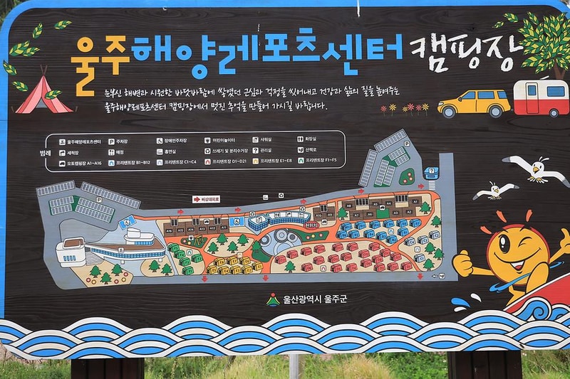 울주해양레포츠센터 야영장 시설 사진 26