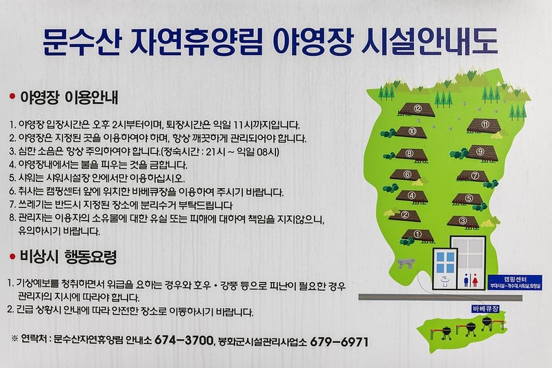 문수산 자연휴양림 야영장 시설 사진 17