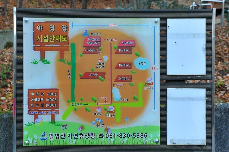 팔영산 자연휴양림 야영장 시설 사진 7