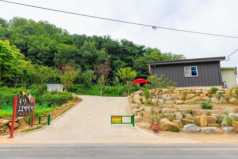 동산오토캠핑장 시설 사진 1