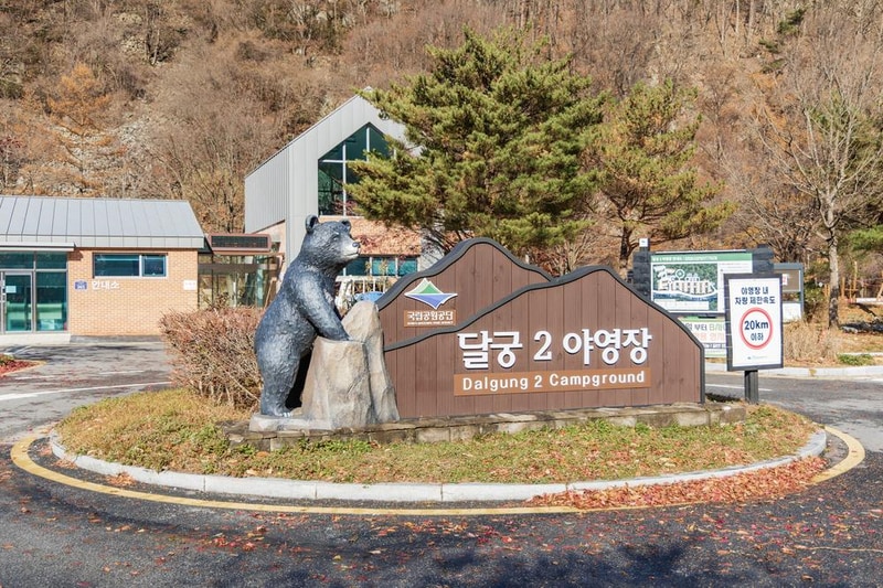 달궁자동차야영장 시설 사진 30