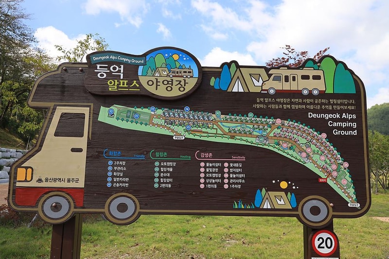 등억알프스야영장 시설 사진 4