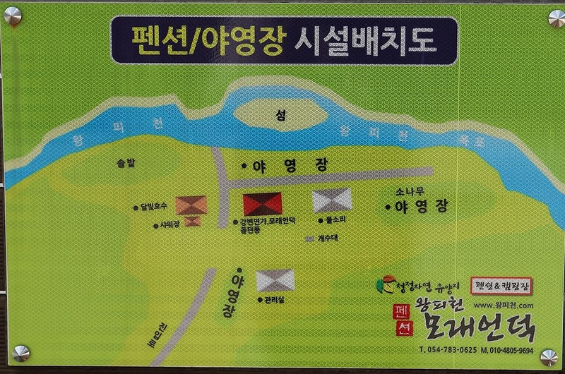 왕피천모래언덕 펜션/캠핑장 시설 사진 1