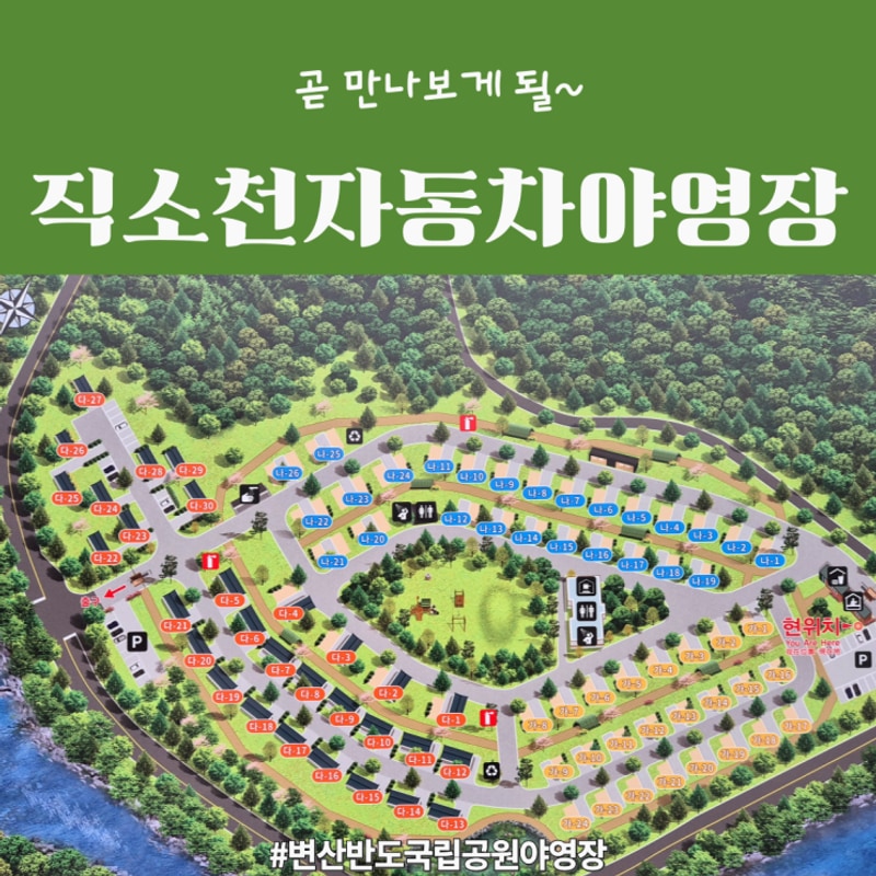 직소천자동차야영장