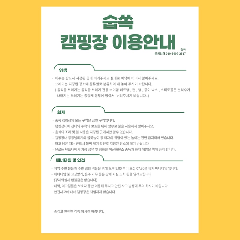 숩쏙캠핑장 시설 사진 31