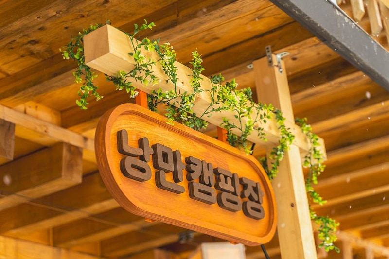 낭만캠핑장 시설 사진 22