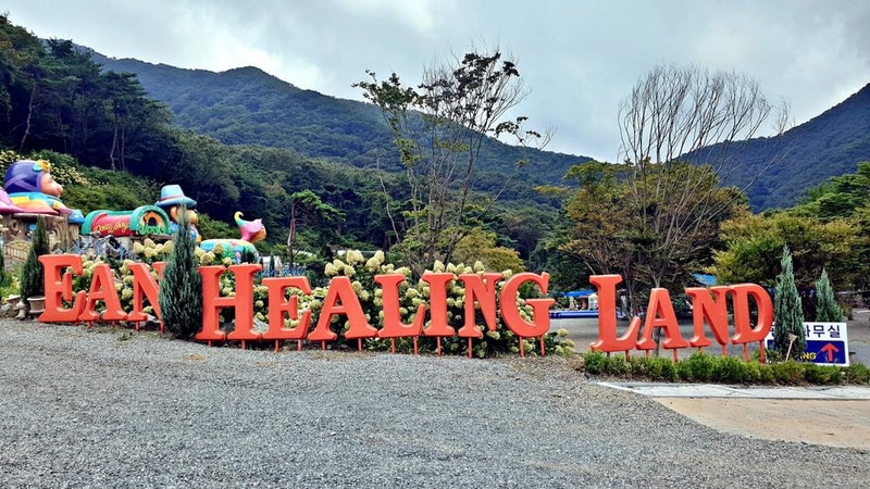 이안힐링랜드 시설 사진 40