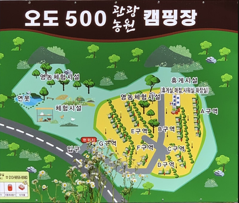 오도산 관광농원 배치도 1