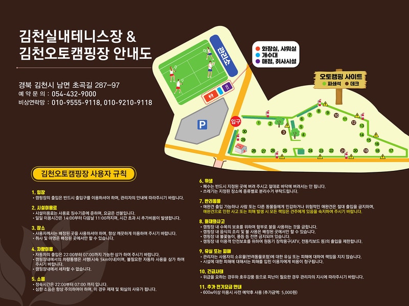 김천실내테니스장 & 김천오토캠핑장 배치도 1
