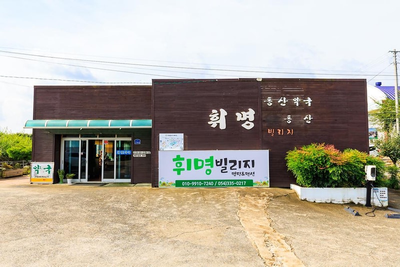 휘명빌리지 시설 사진 3