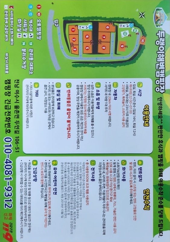 두랭이해변 오토 캠핑장 배치도 1