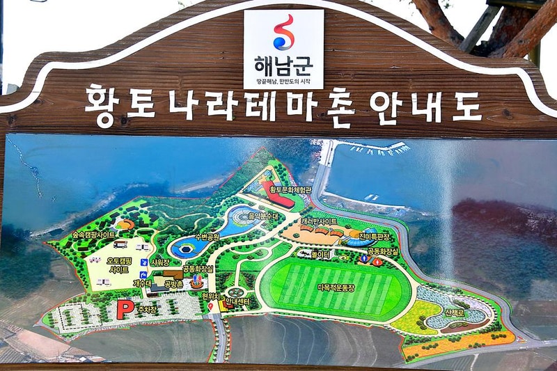 땅끝 황토나라 테마촌 시설 사진 10